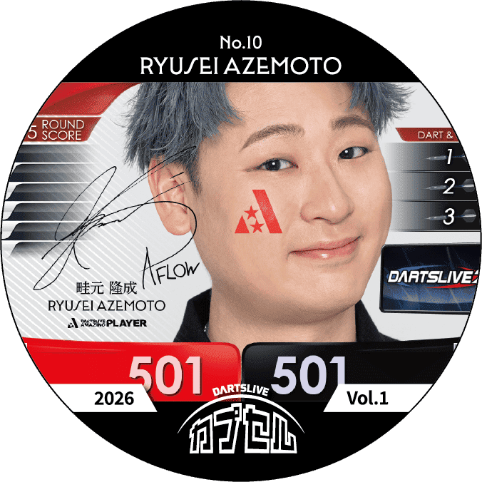 畦元隆成選手