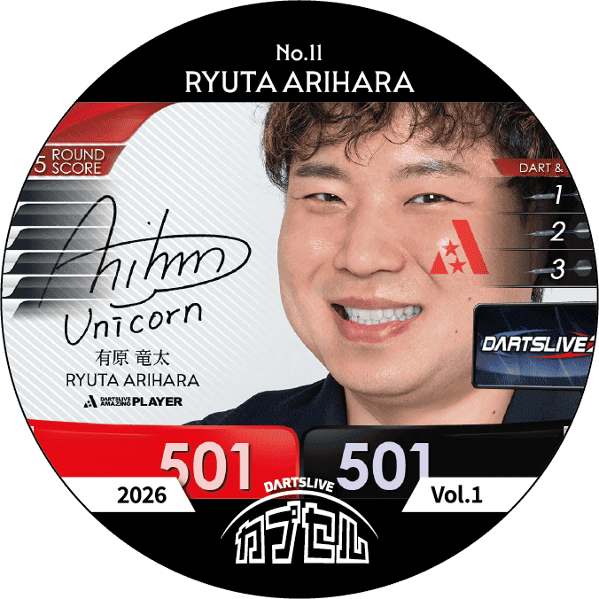 有原竜太選手
