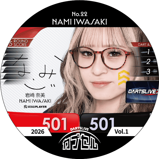 岩崎奈美選手