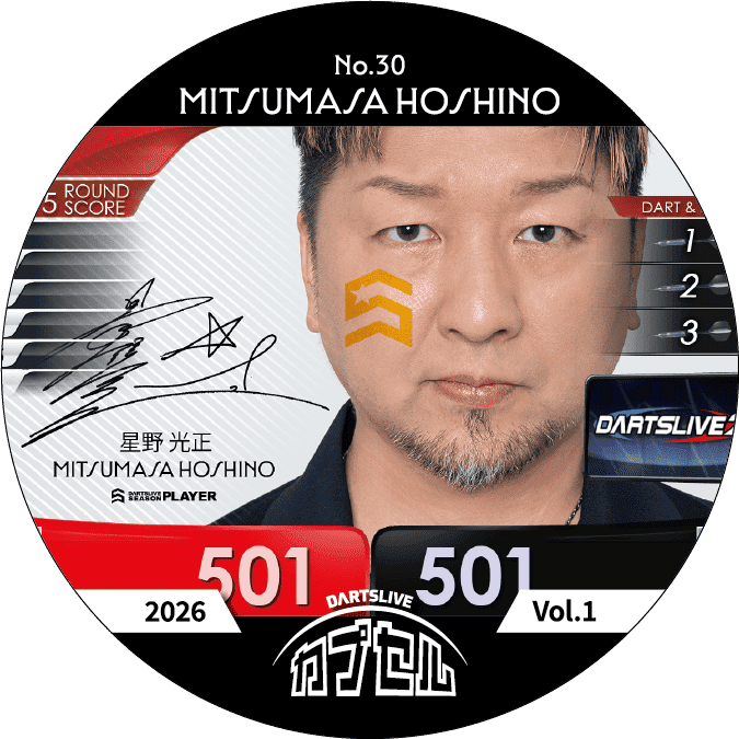 星野光正選手