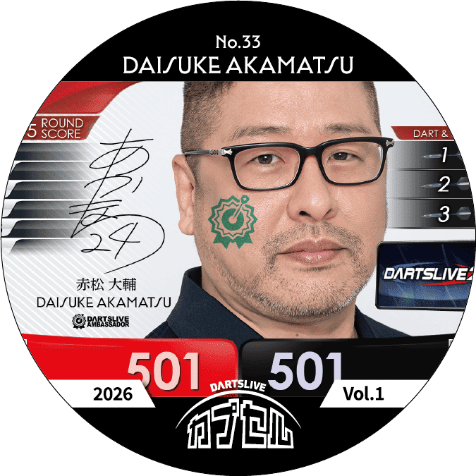赤松大輔選手