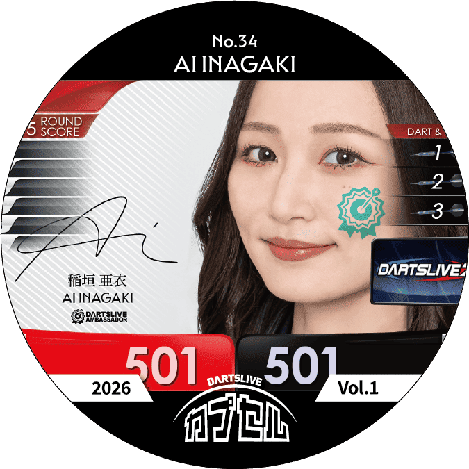 稲垣亜衣選手