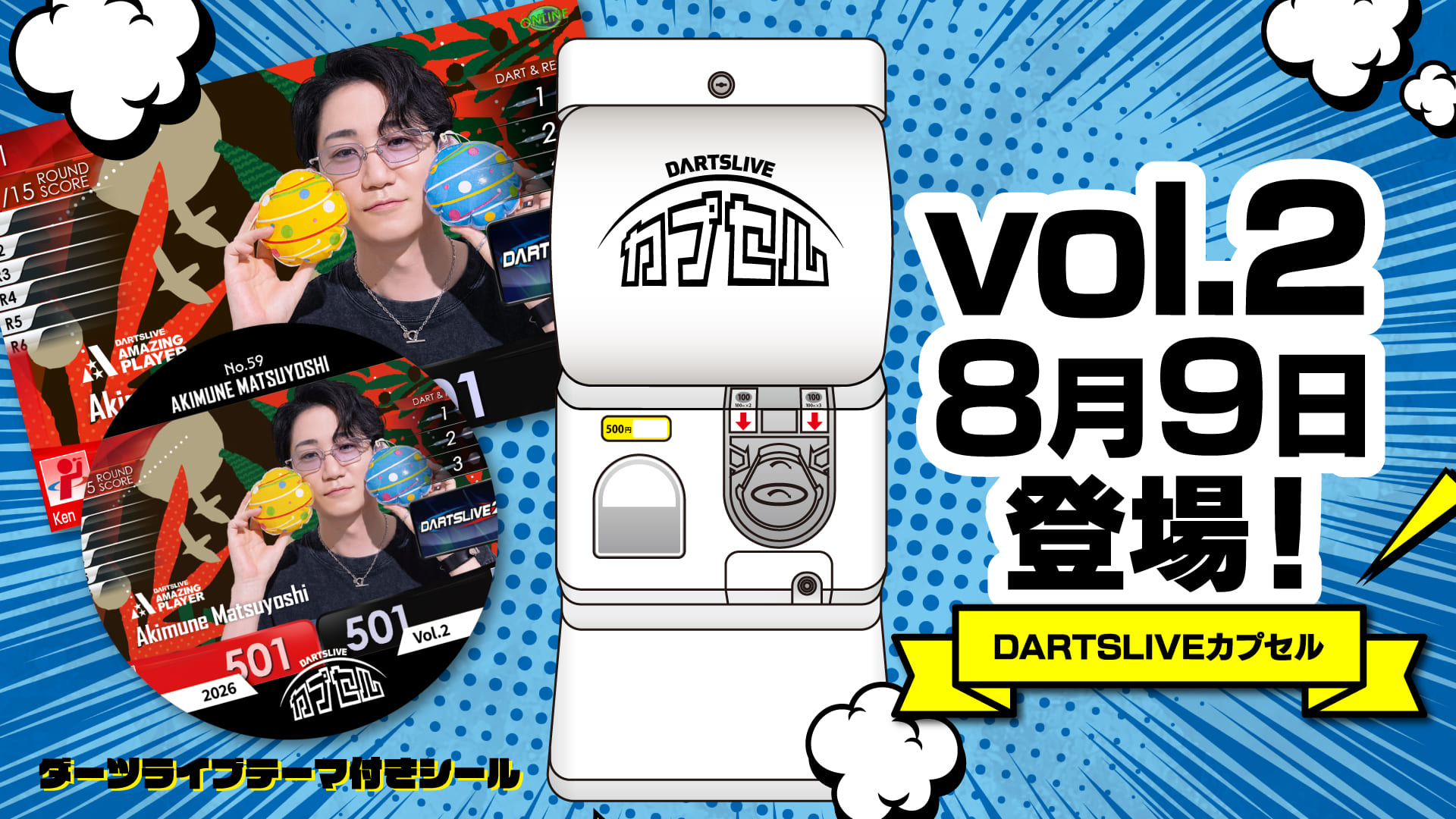 動作確認済み DARTSLIVE  DARTSLIVE カプセル 2026 | ダーツバー検索 DARTSLIVE SEARCH