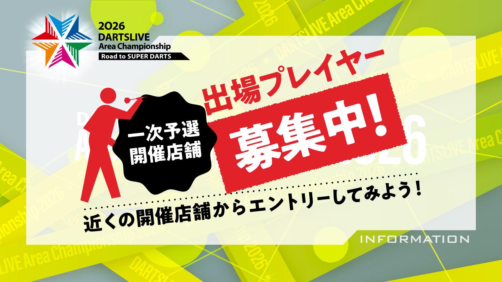 DARTSLIVE Area Championship 開催店舗一覧 | ダーツバー検索