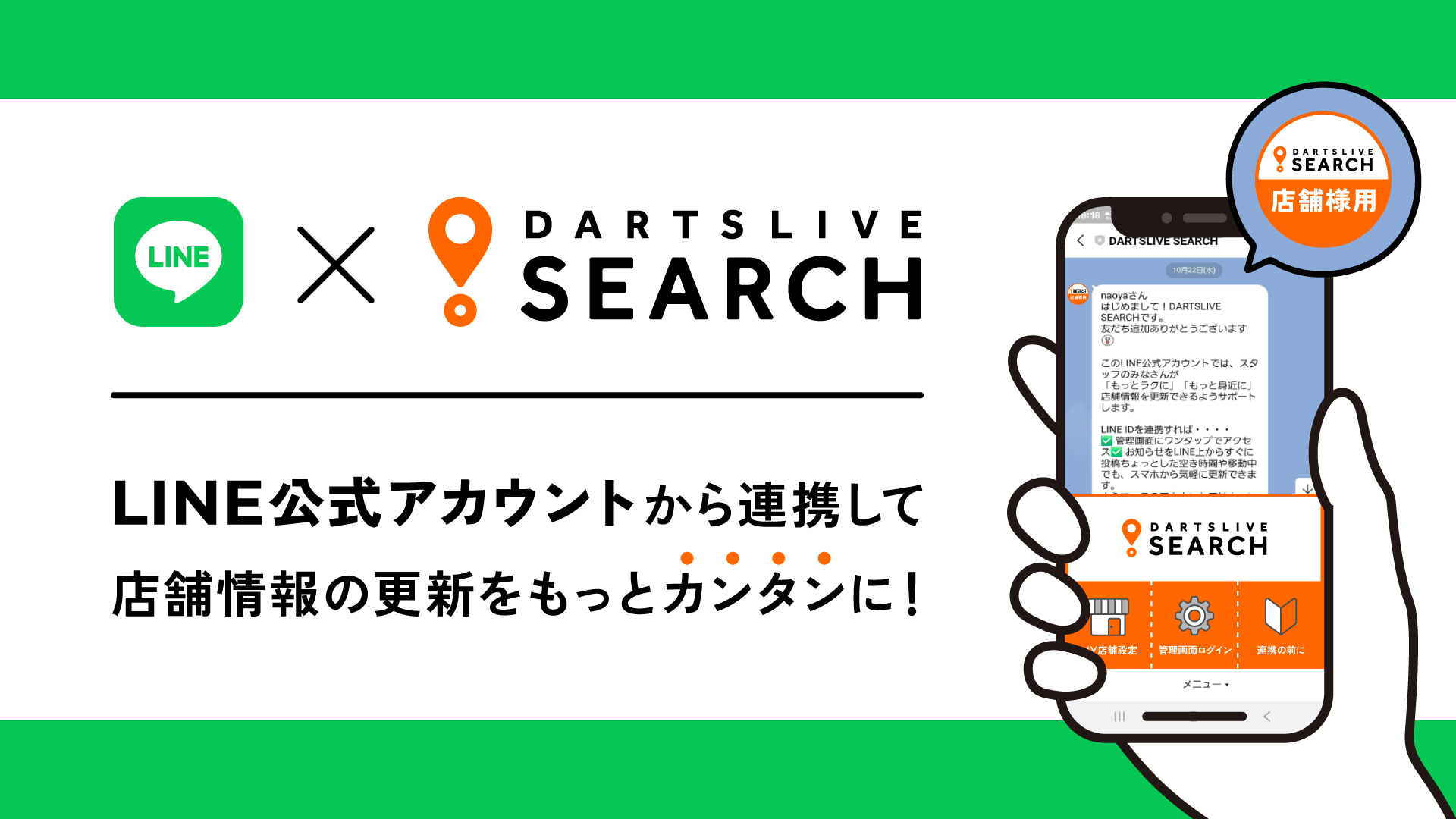 LINE公式アカウント