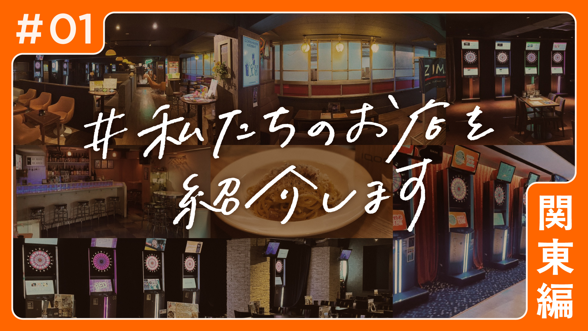 #私たちのお店を紹介します