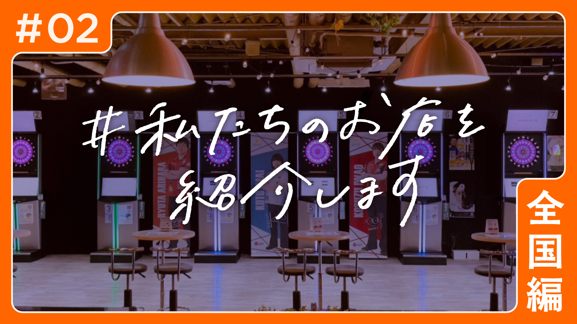 #私たちのお店を紹介します